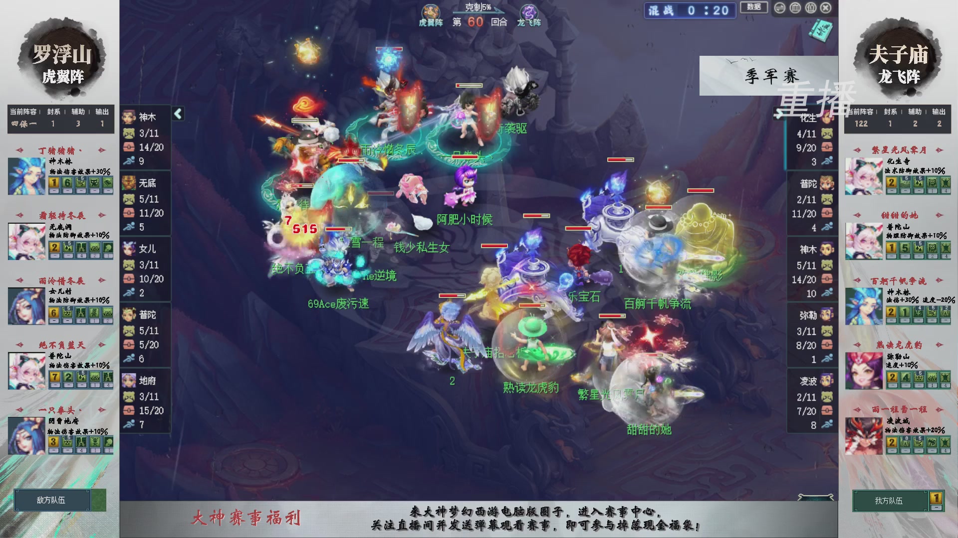 【重播】第241届武神坛-淘汰赛