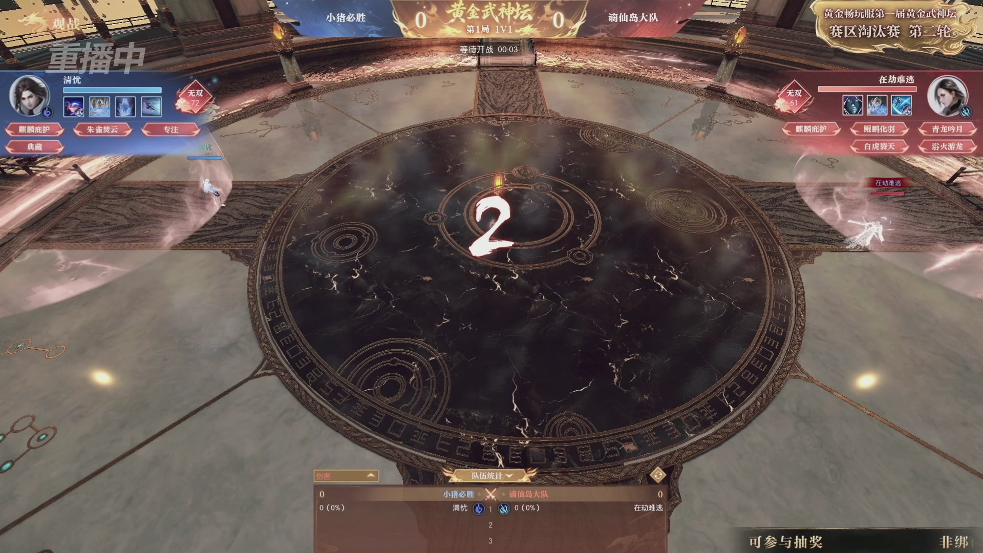【重播】逆水寒黄金畅玩服首届黄金武神坛赛区淘汰赛