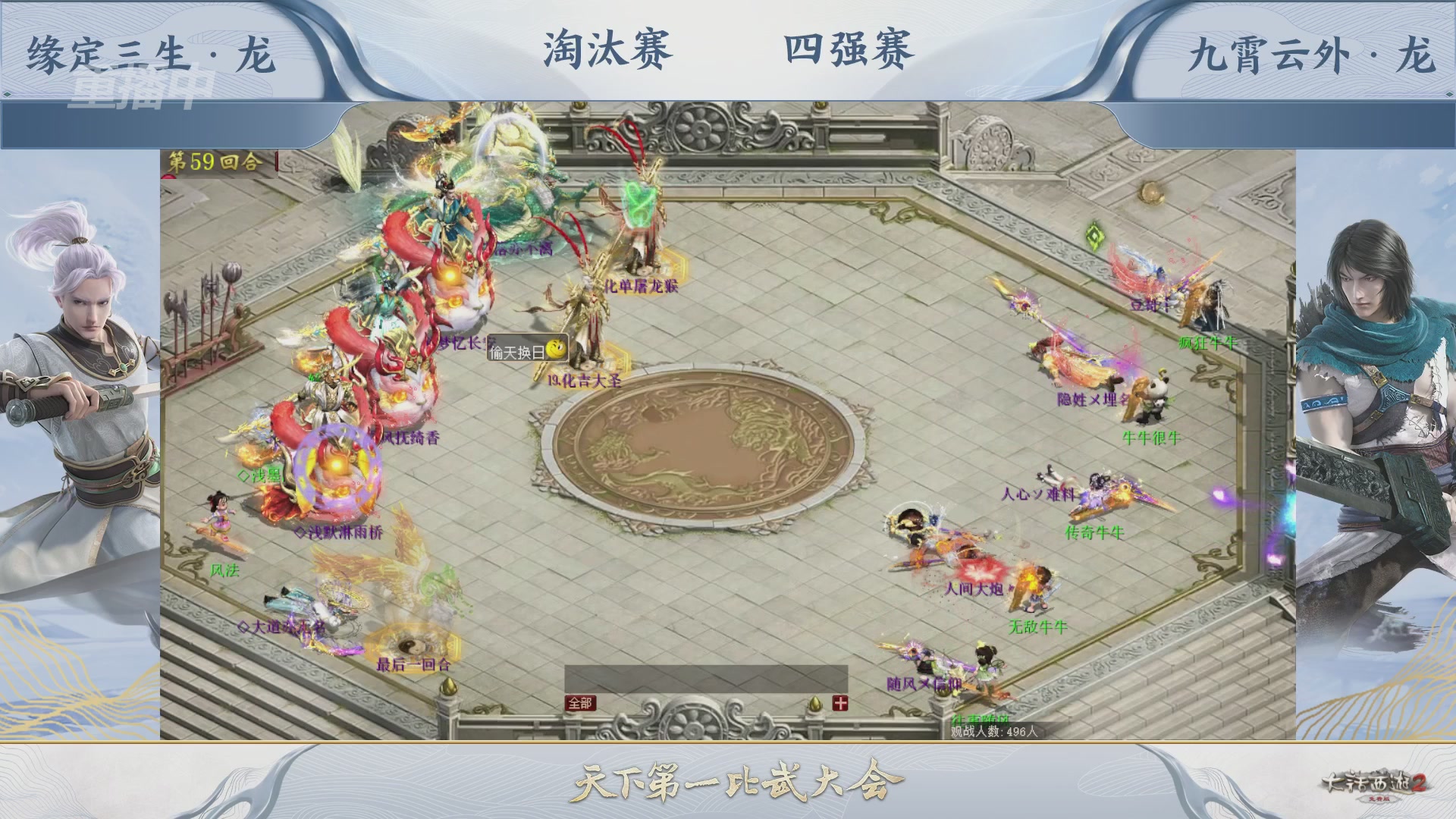 【重播】《大话西游2免费版》常规服 天下第一比武大会