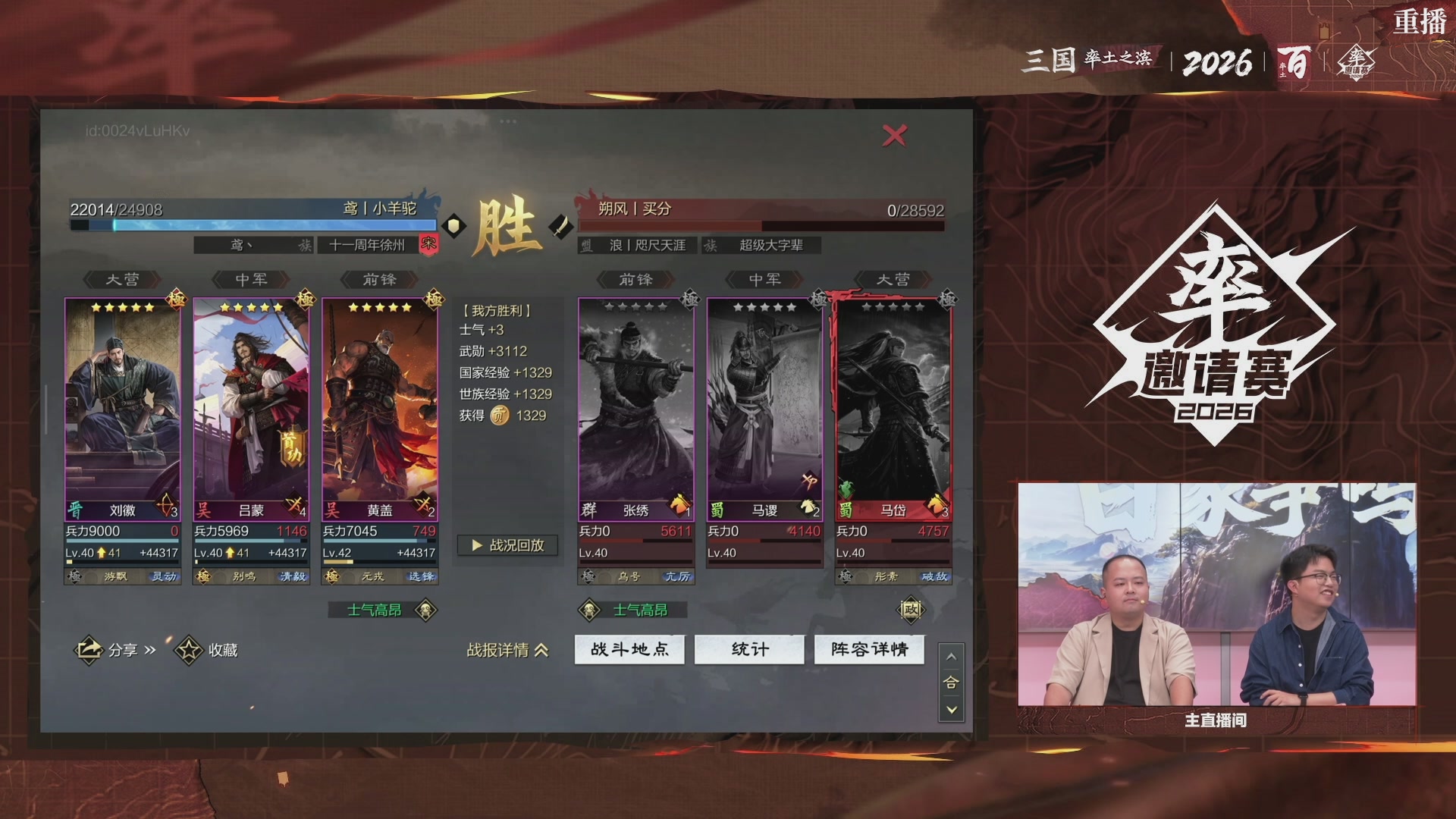 率土之滨百家邀请赛风云十三州第十四期