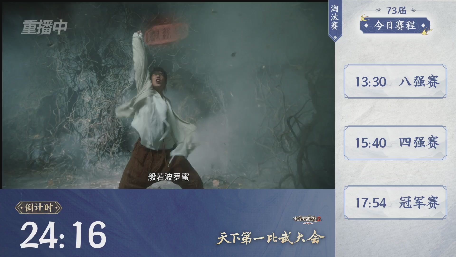 【重播】《大话西游2免费版》常规服 天下第一比武大会