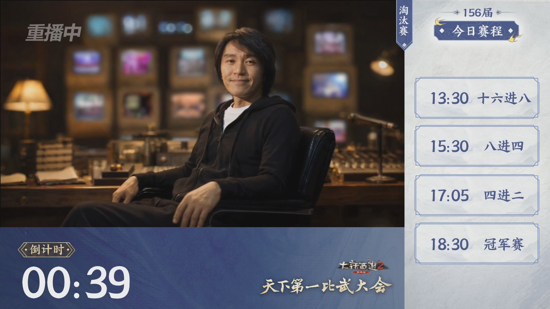 【重播】《大话西游2经典版》天下第一比武大会 第156届