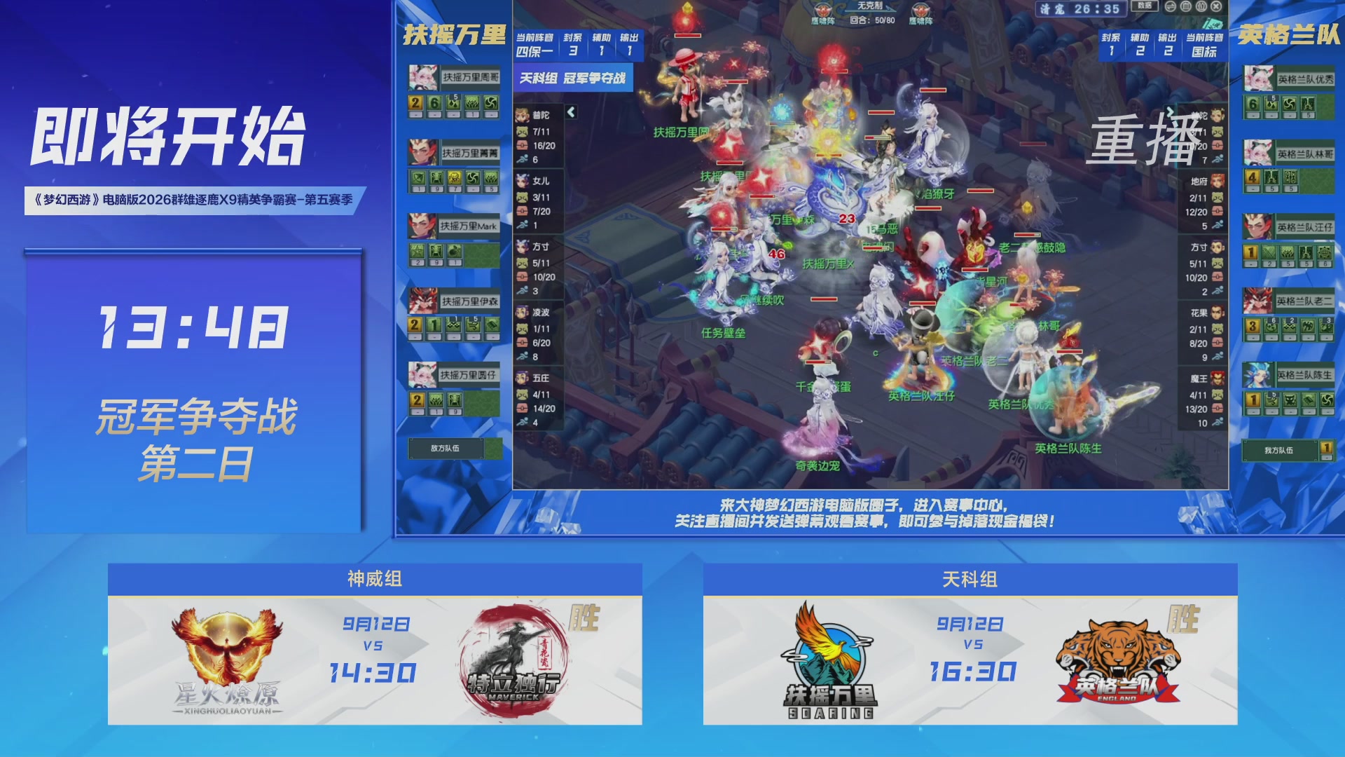 【重播】群雄逐鹿X9精英争霸赛-第五赛季决赛
