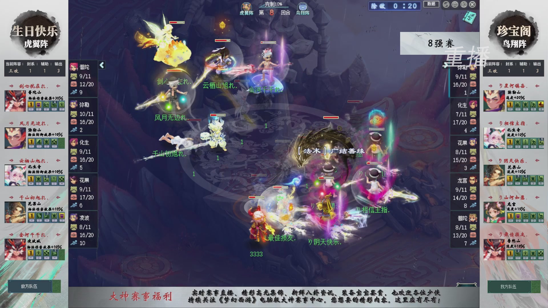 【重播】第241届武神坛-淘汰赛