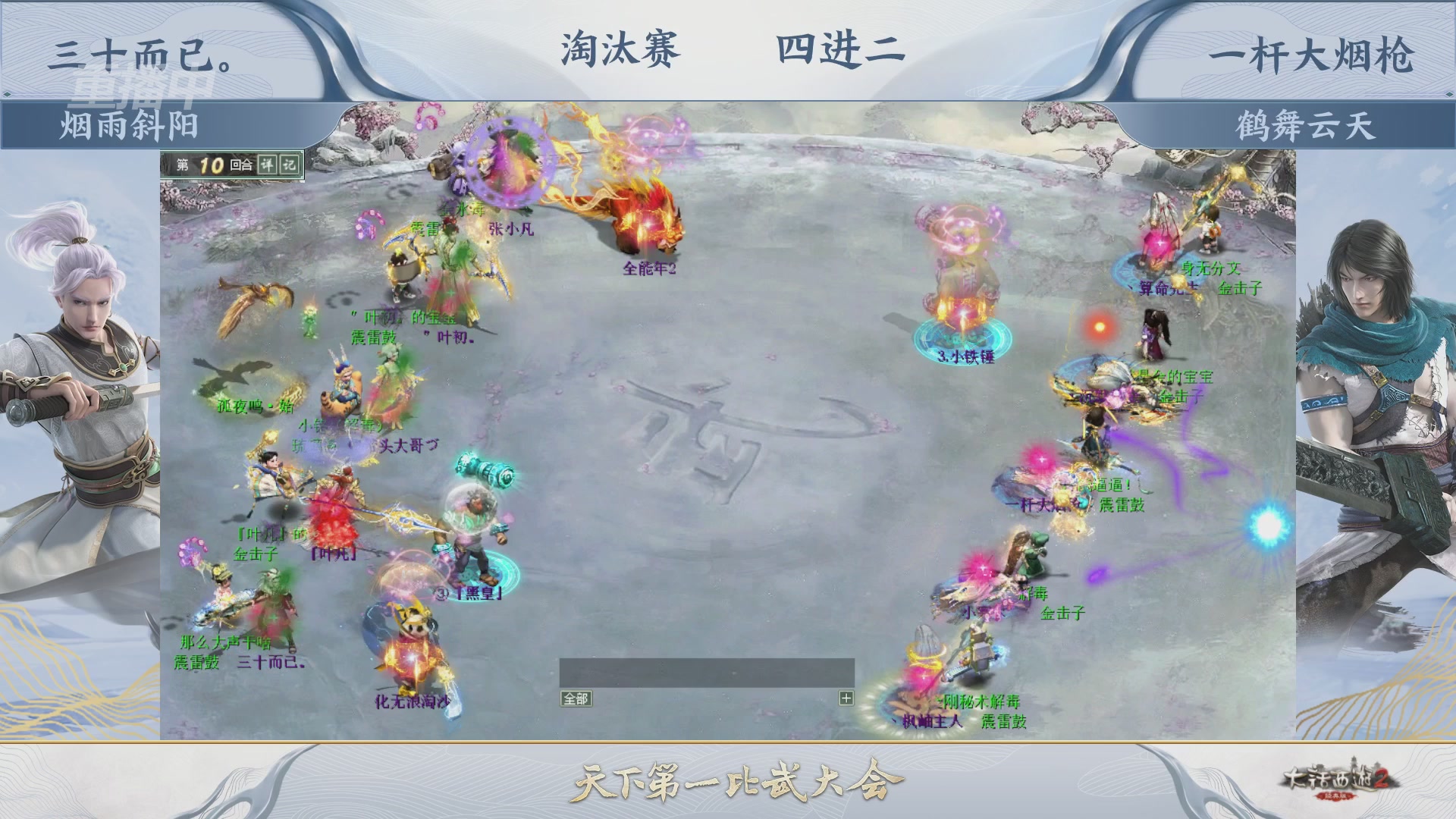 【重播】《大话西游2经典版》天下第一比武大会 第156届