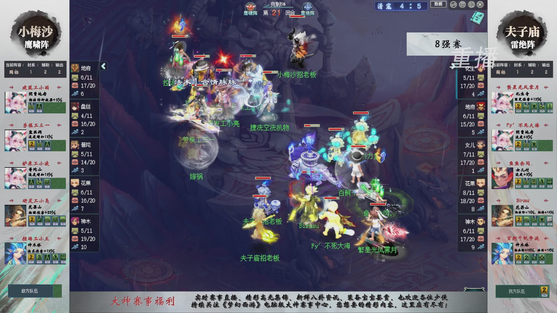 【重播】第241届武神坛-淘汰赛