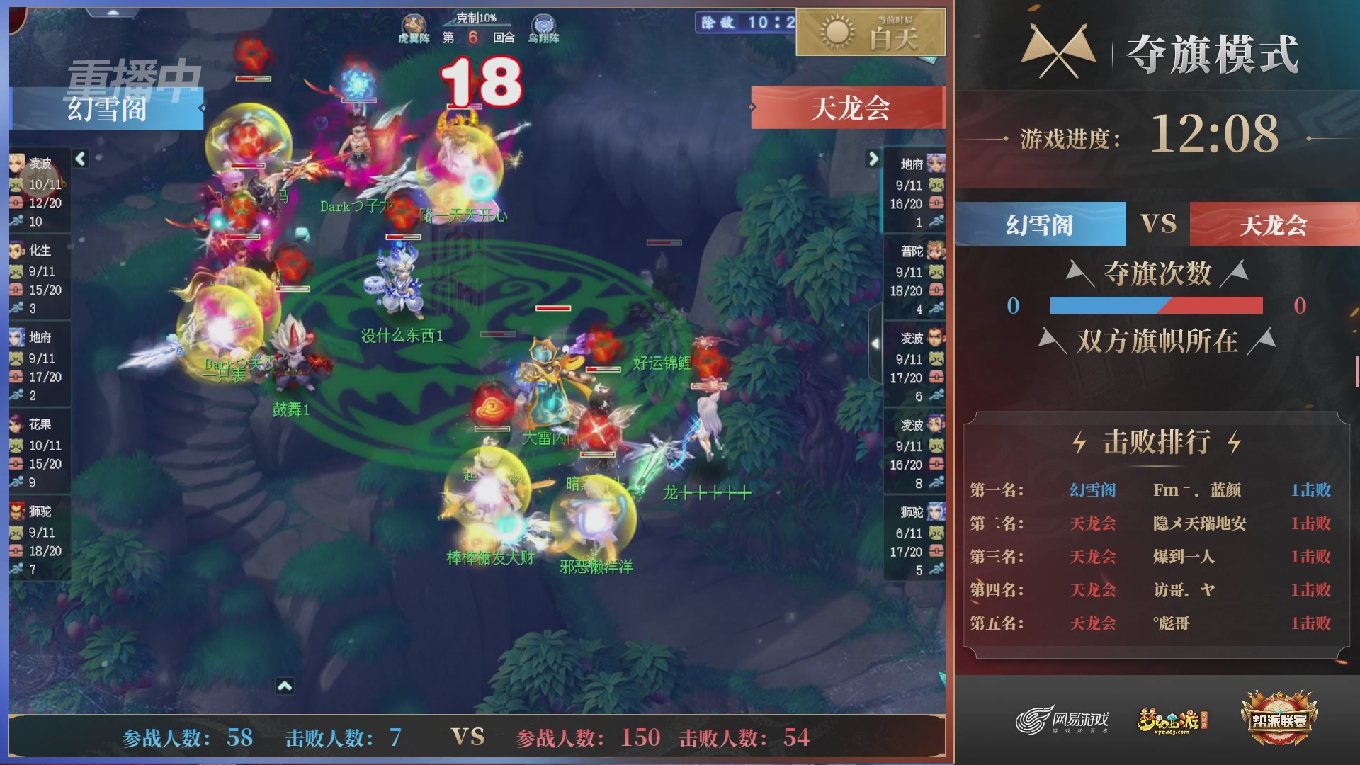 【重播】第44联帮派联赛总决赛-夺旗模式