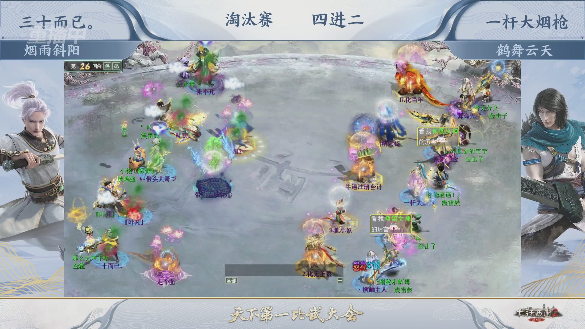 【重播】《大话西游2经典版》天下第一比武大会 第156届