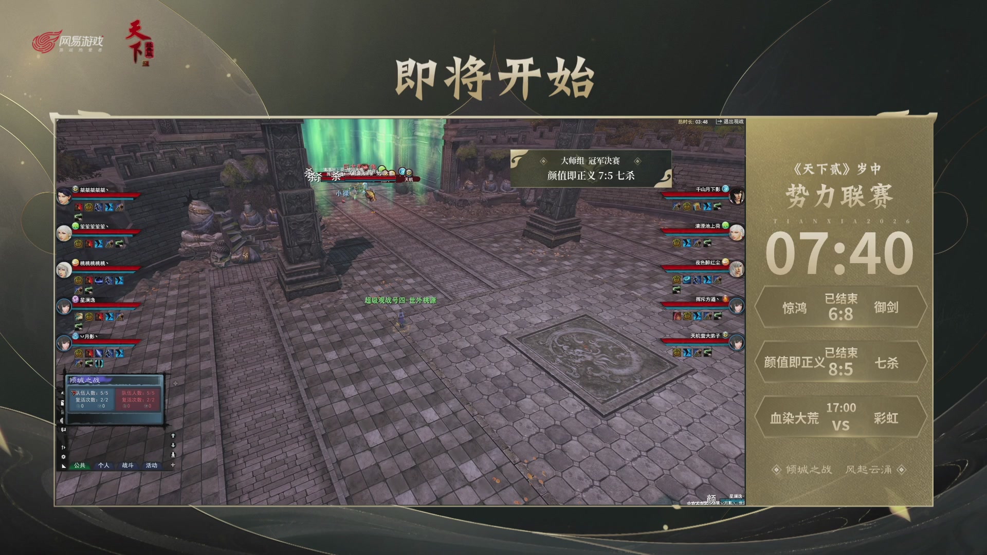 【重播】天下贰经典服岁中《倾城之战》