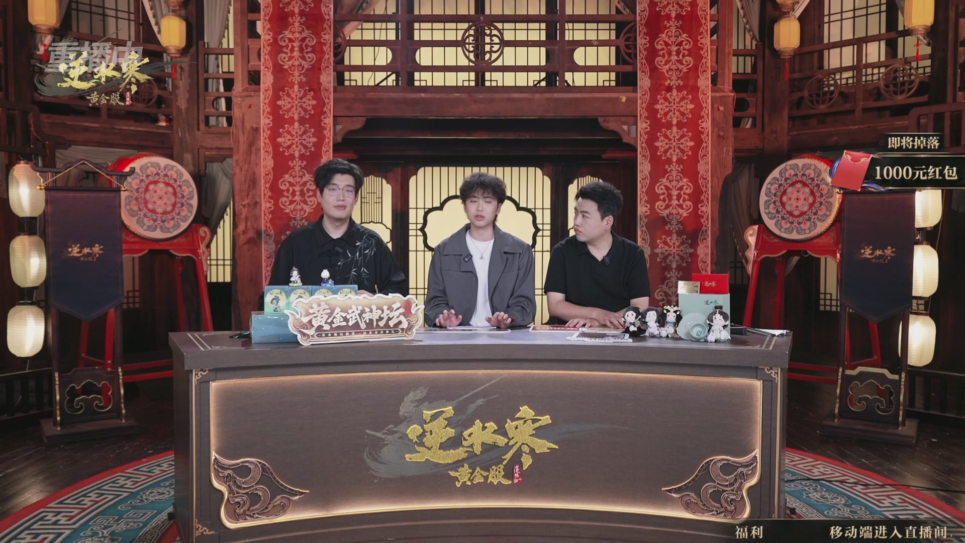 【重播】逆水寒黄金畅玩服首届黄金武神坛赛区淘汰赛