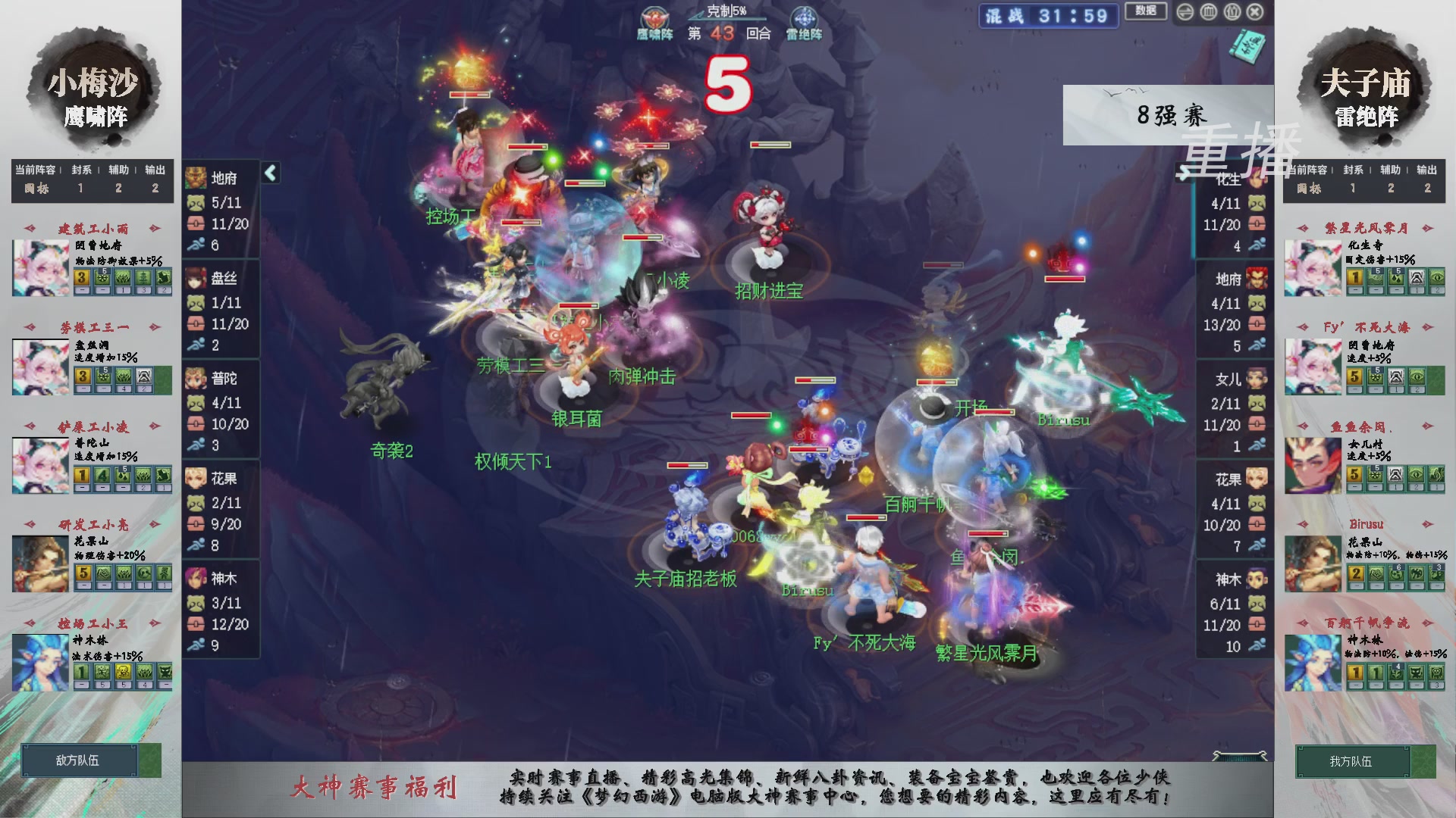 【重播】第241届武神坛-淘汰赛