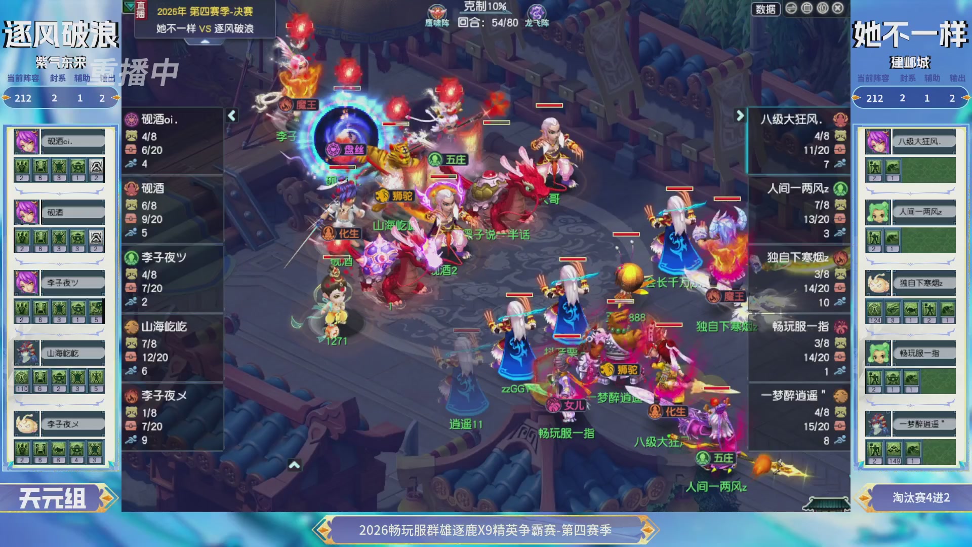 【重播】畅玩服群雄逐鹿第四赛季决赛