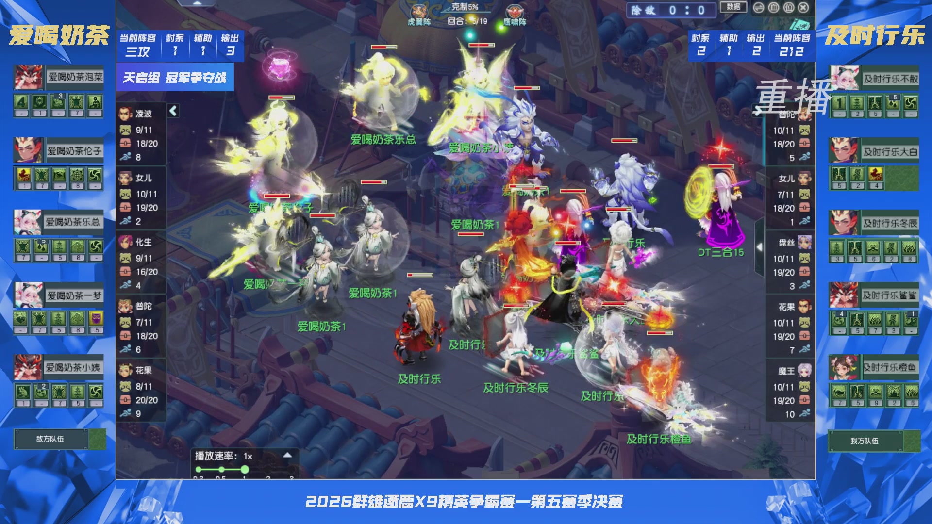 【重播】群雄逐鹿X9精英争霸赛-第五赛季决赛