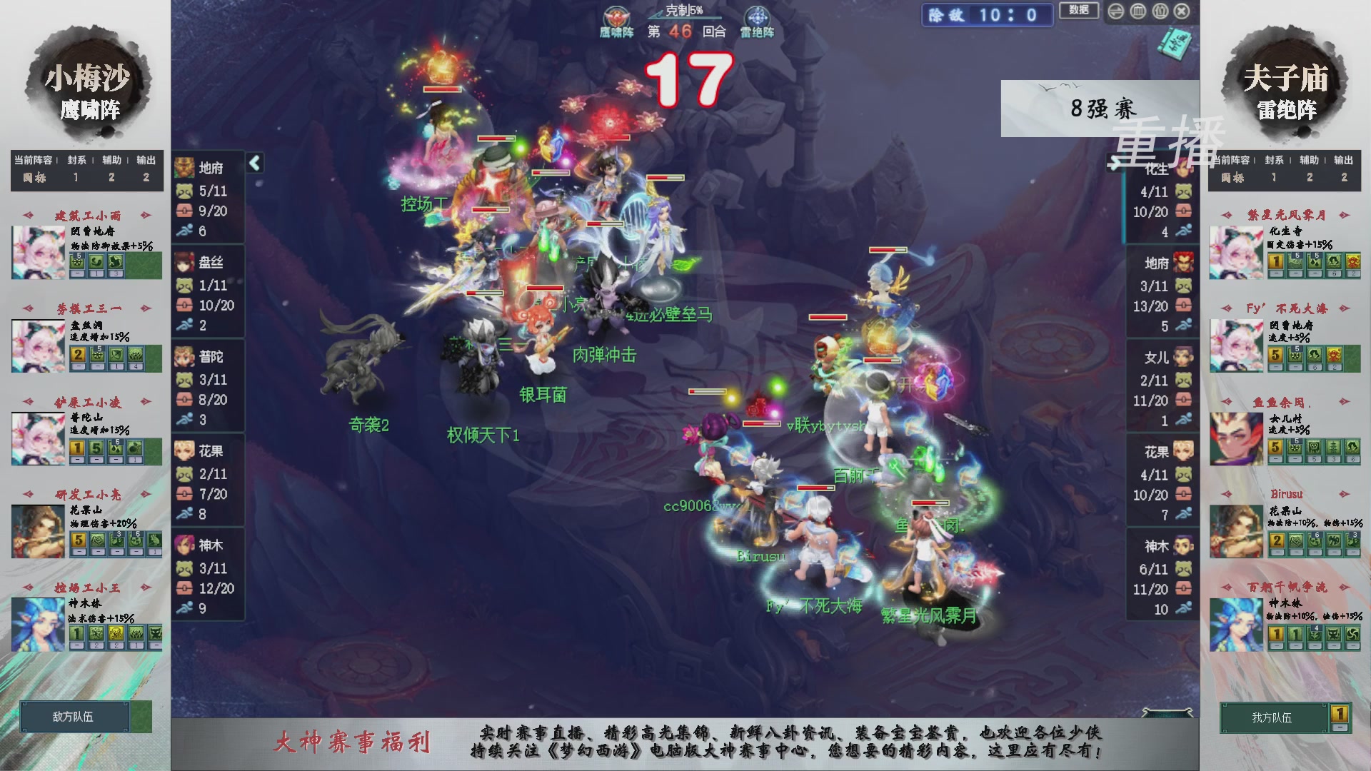 【重播】第241届武神坛-淘汰赛