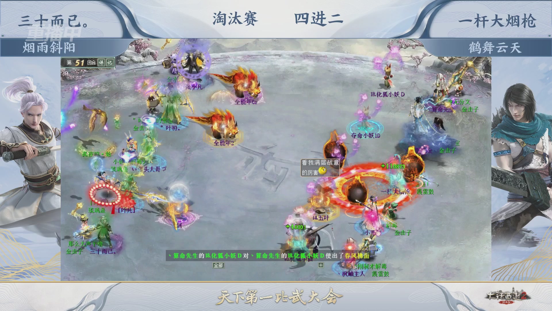【重播】《大话西游2经典版》天下第一比武大会 第156届