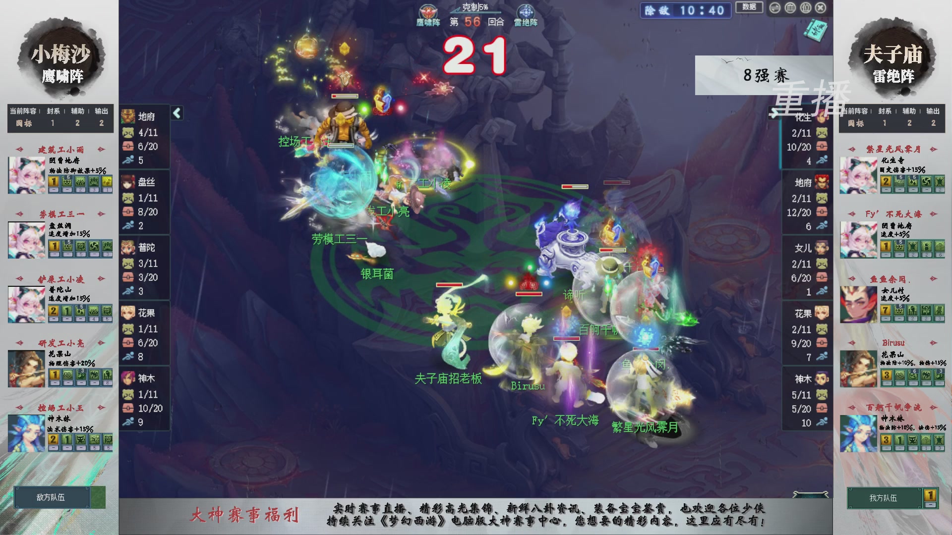 【重播】第241届武神坛-淘汰赛