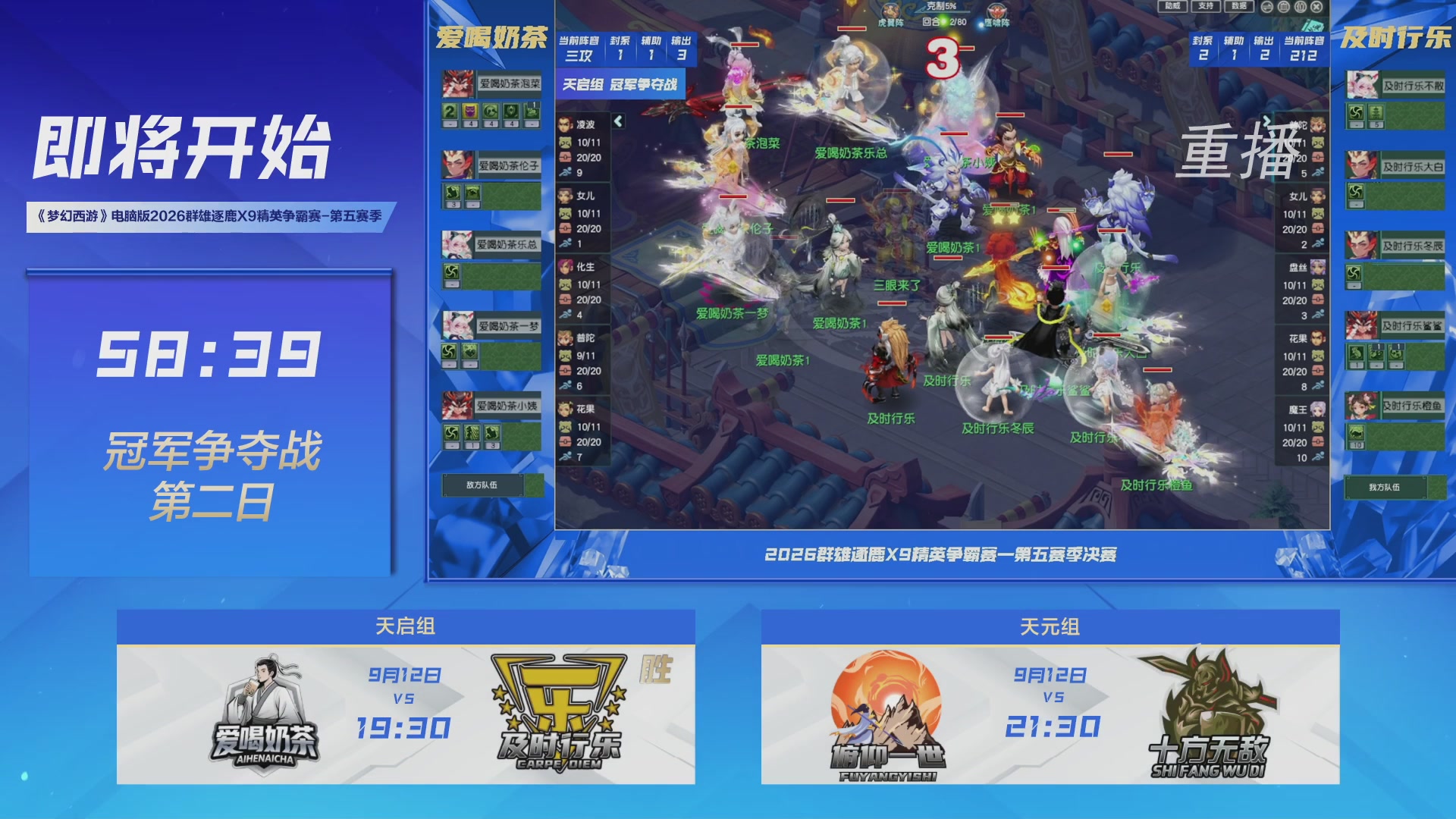 【重播】群雄逐鹿X9精英争霸赛-第五赛季决赛