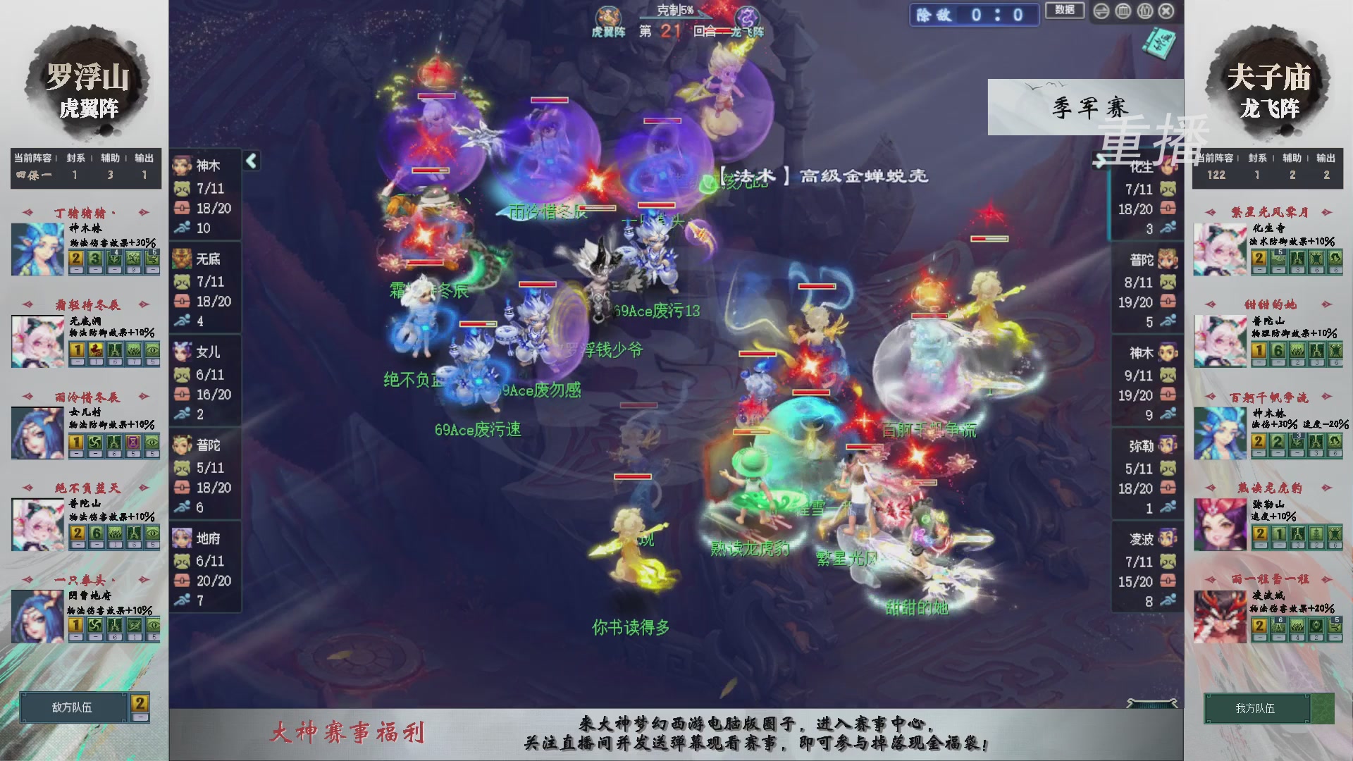 【重播】第241届武神坛-淘汰赛