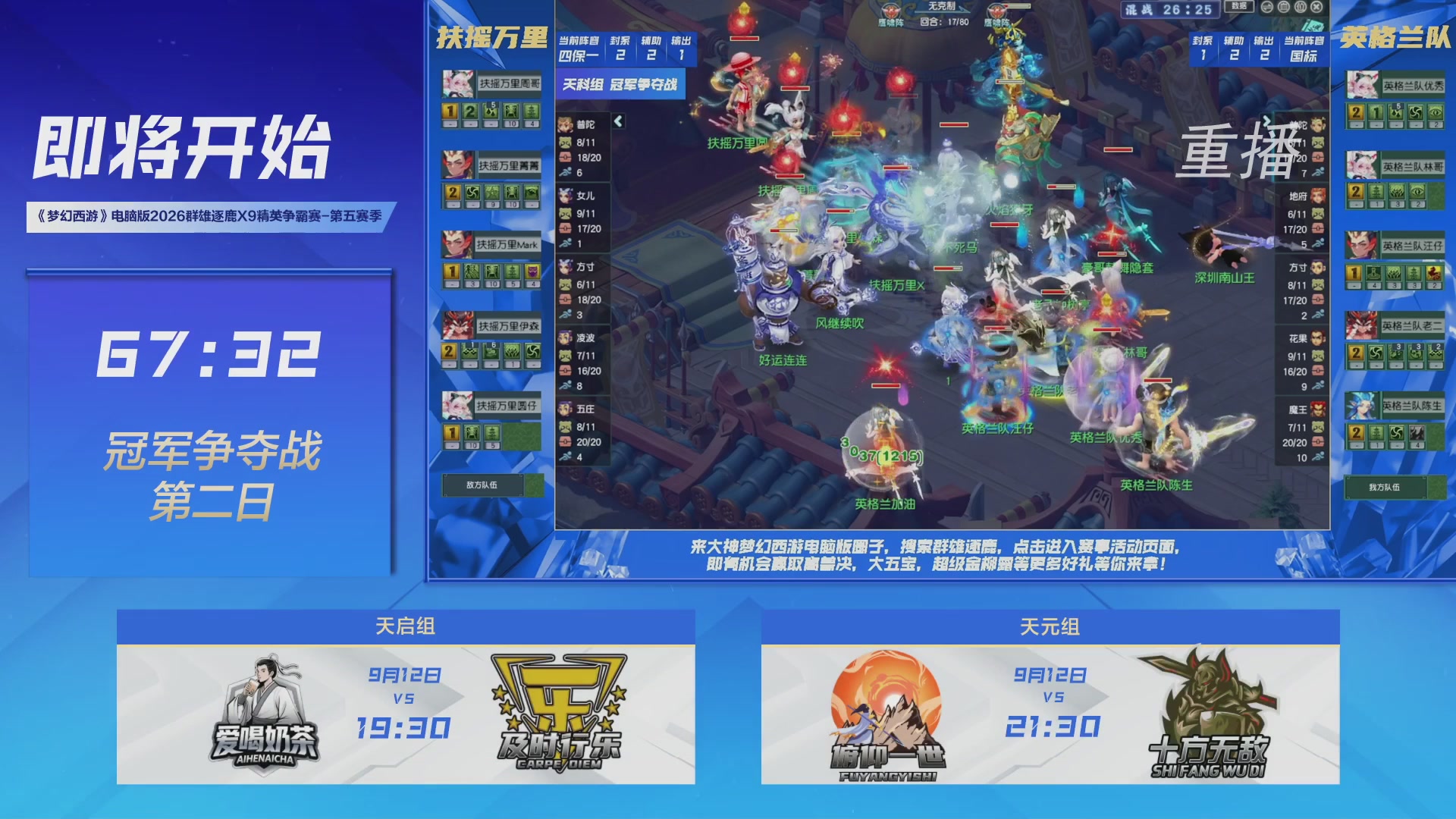 【重播】群雄逐鹿X9精英争霸赛-第五赛季决赛