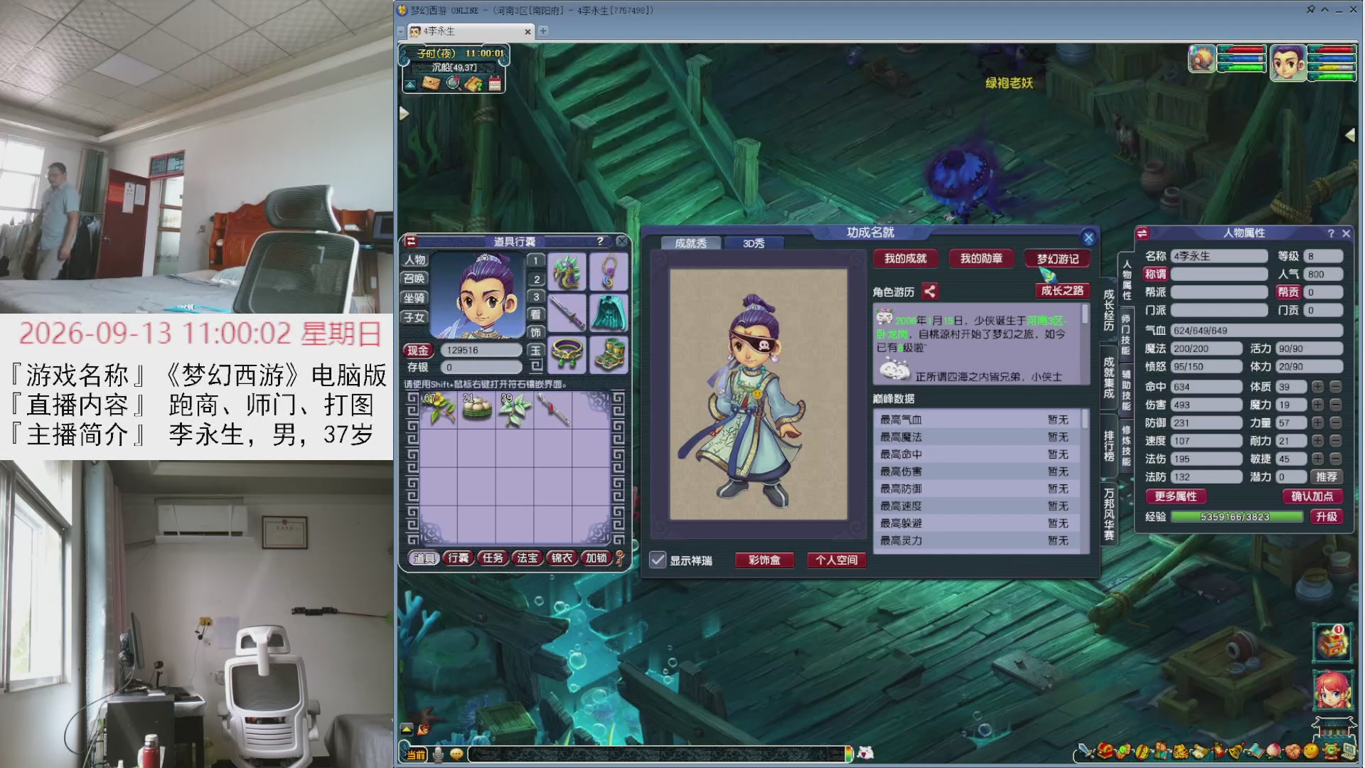 李永生直播间