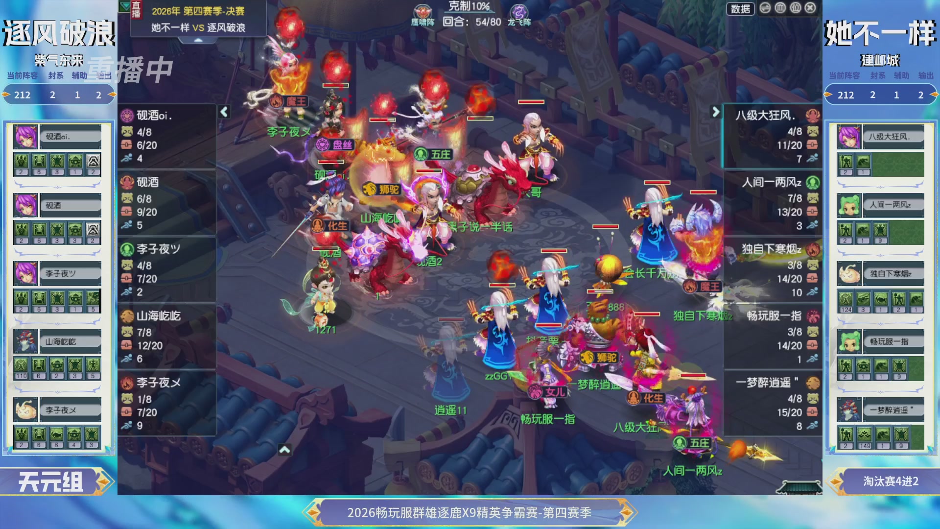 【重播】畅玩服群雄逐鹿第四赛季决赛
