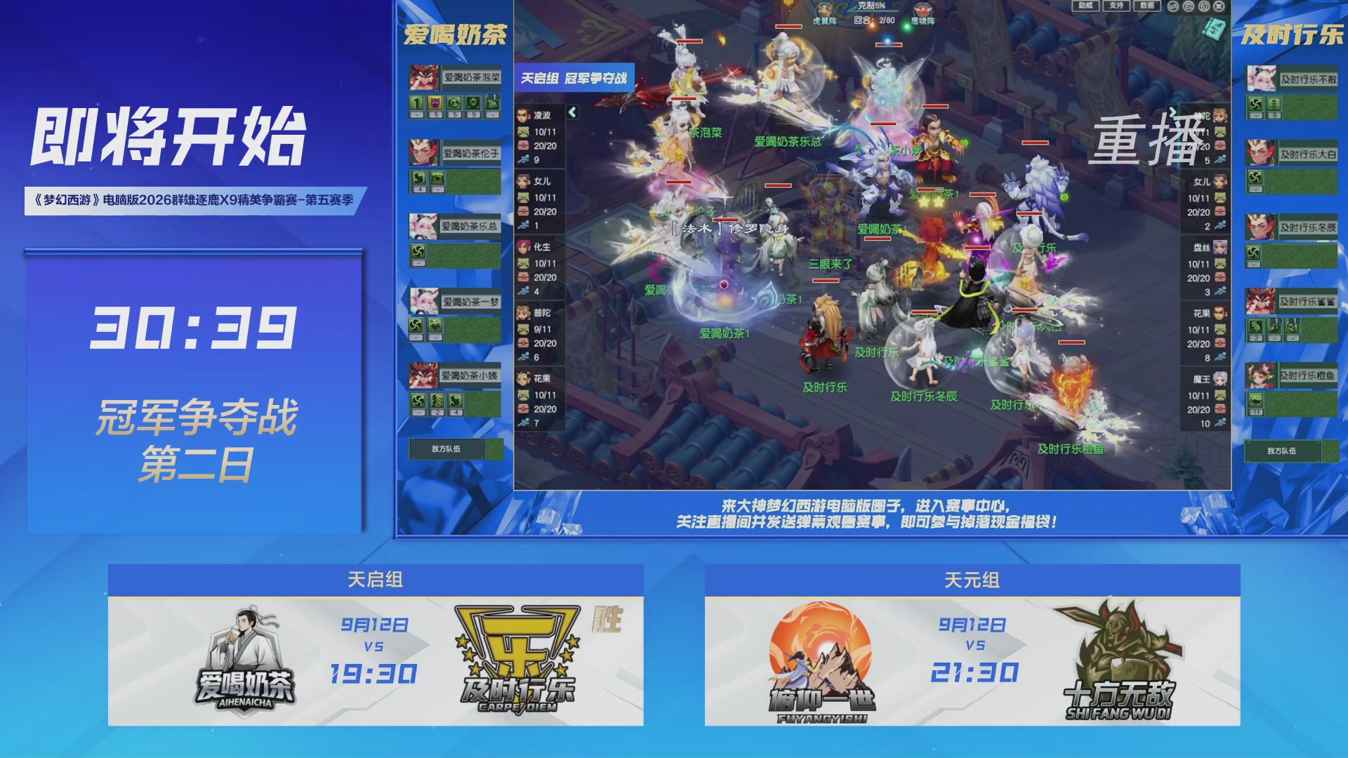 【重播】群雄逐鹿X9精英争霸赛-第五赛季决赛