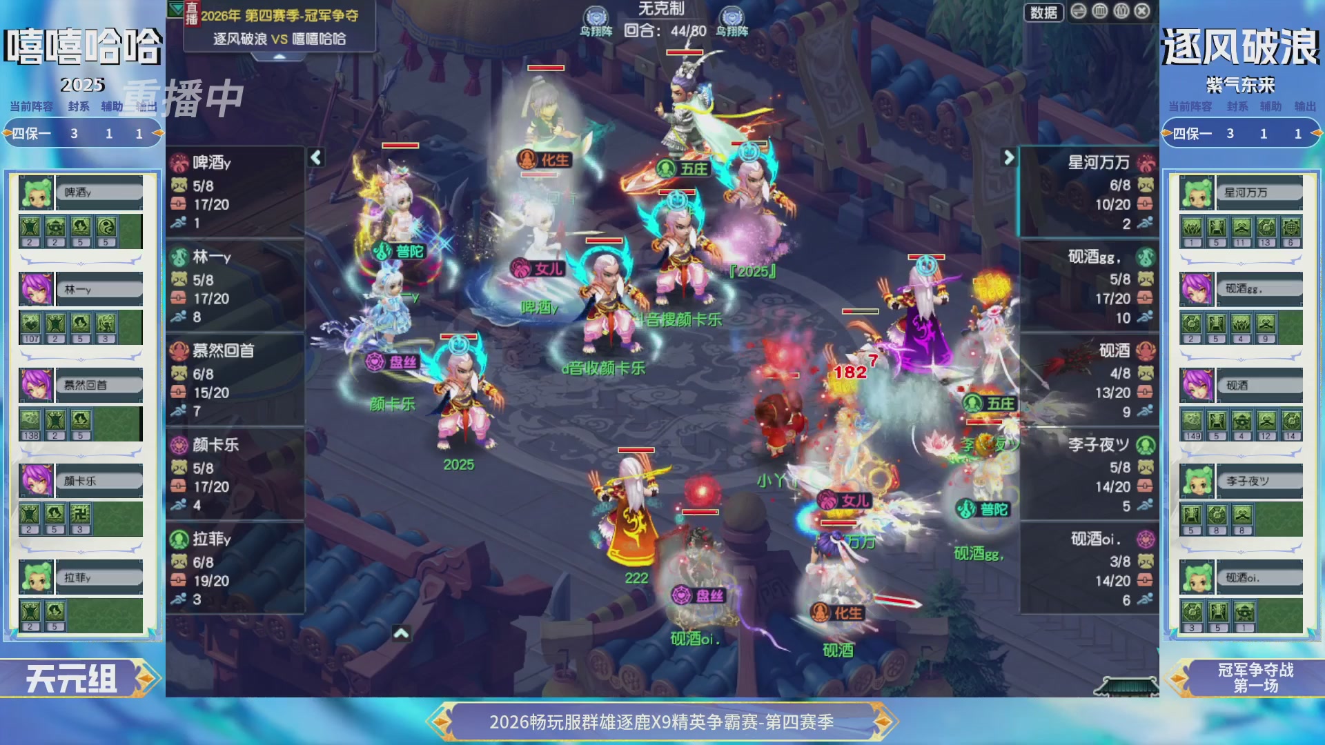 【重播】畅玩服群雄逐鹿第四赛季决赛