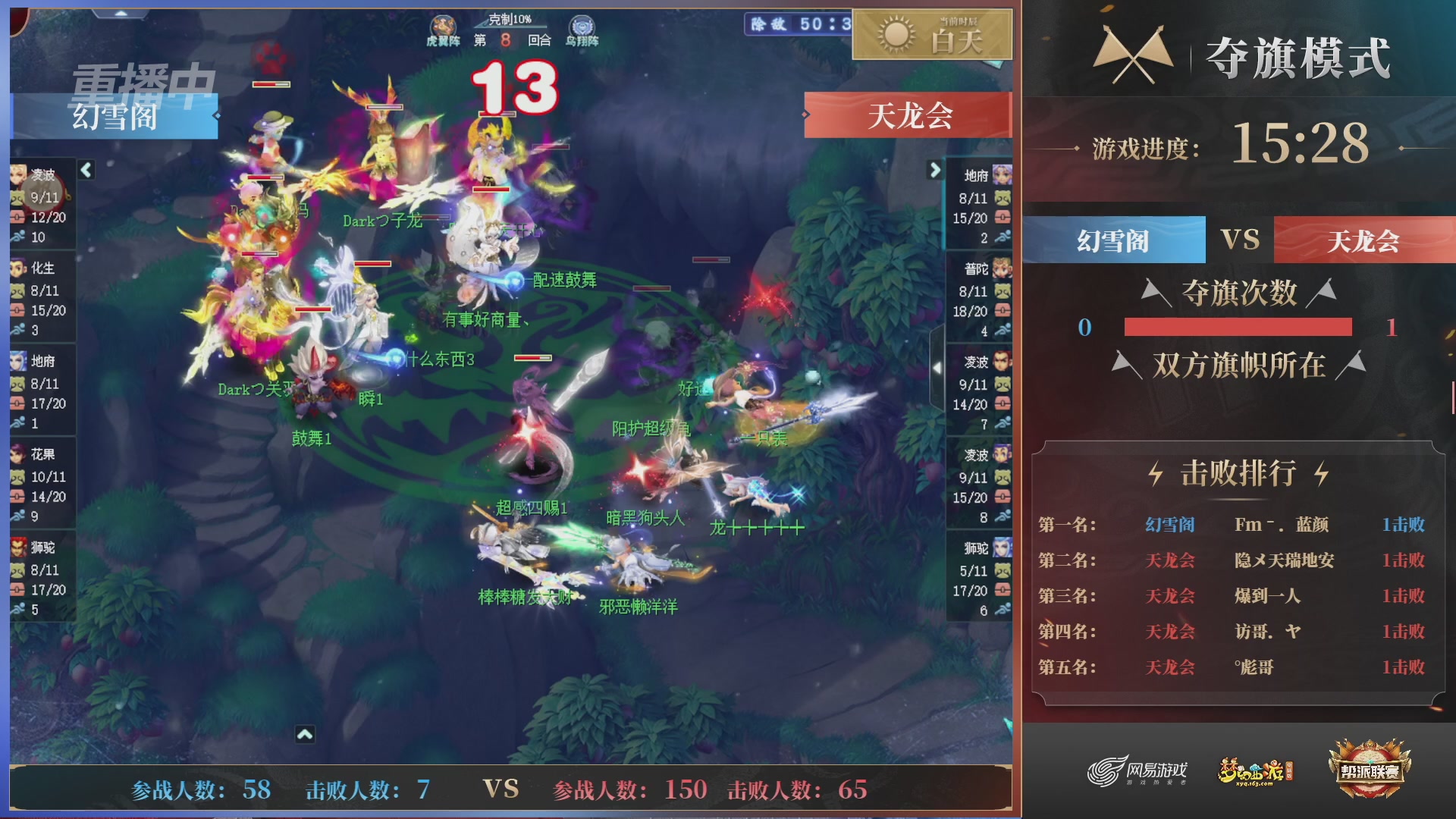 【重播】第44联帮派联赛总决赛-夺旗模式