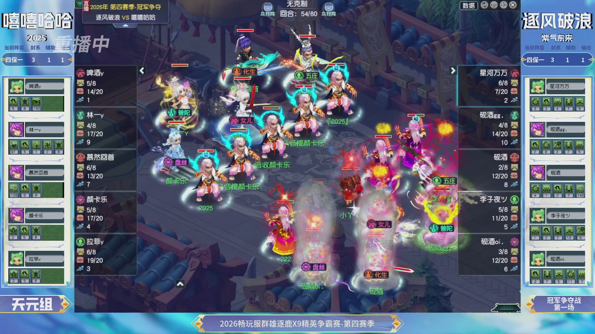【重播】畅玩服群雄逐鹿第四赛季决赛