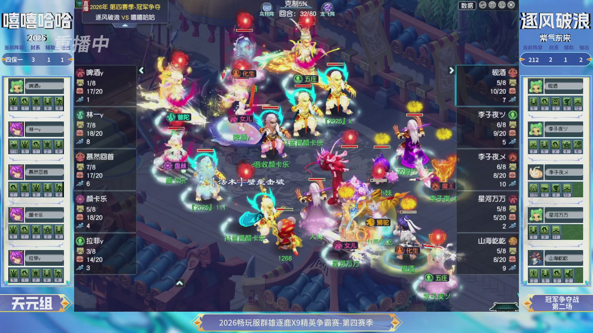 【重播】畅玩服群雄逐鹿第四赛季决赛