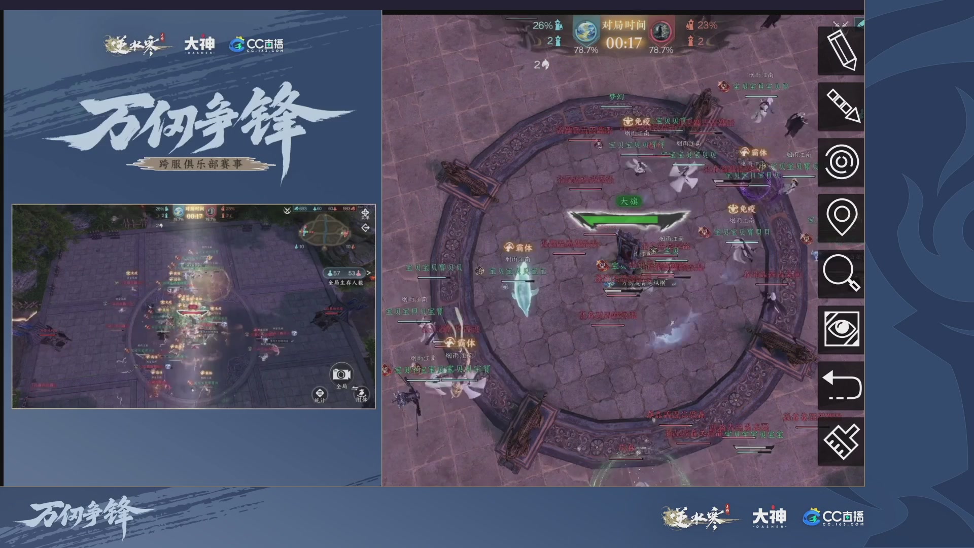 【重播】《逆水寒》手游  万仞争锋