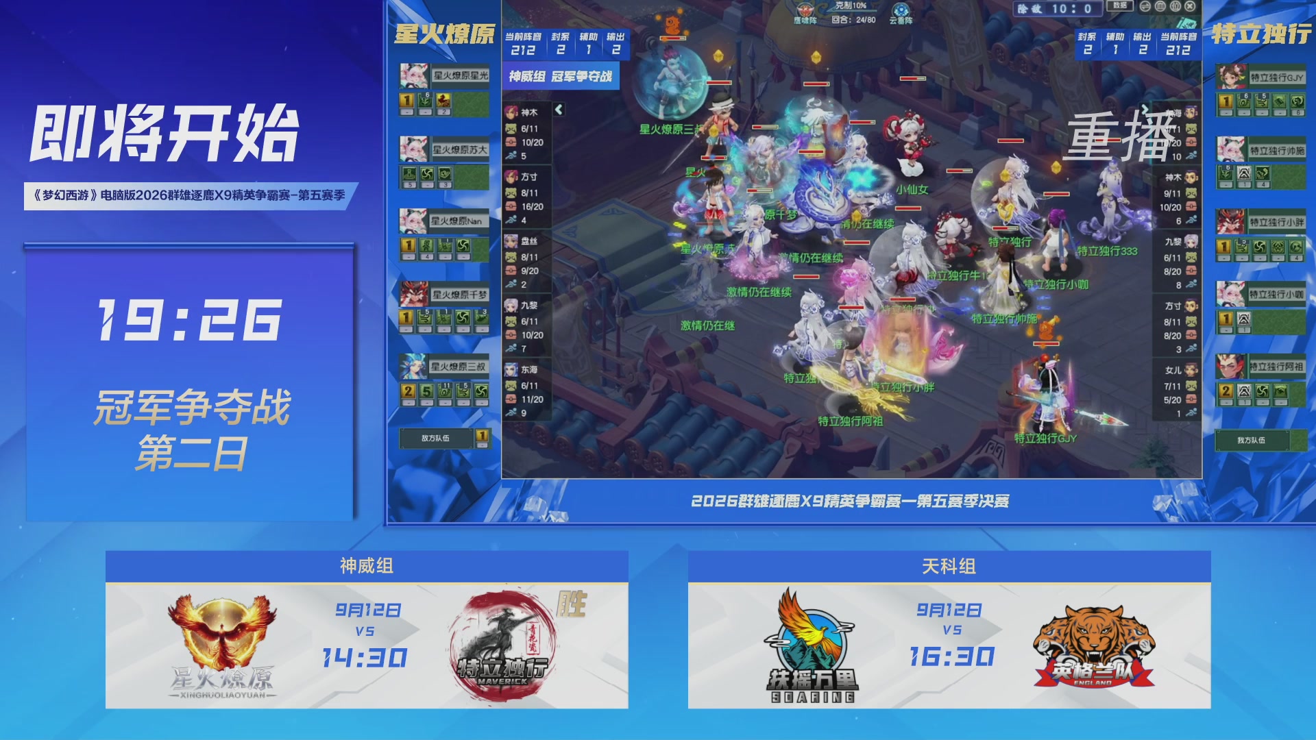 【重播】群雄逐鹿X9精英争霸赛-第五赛季决赛