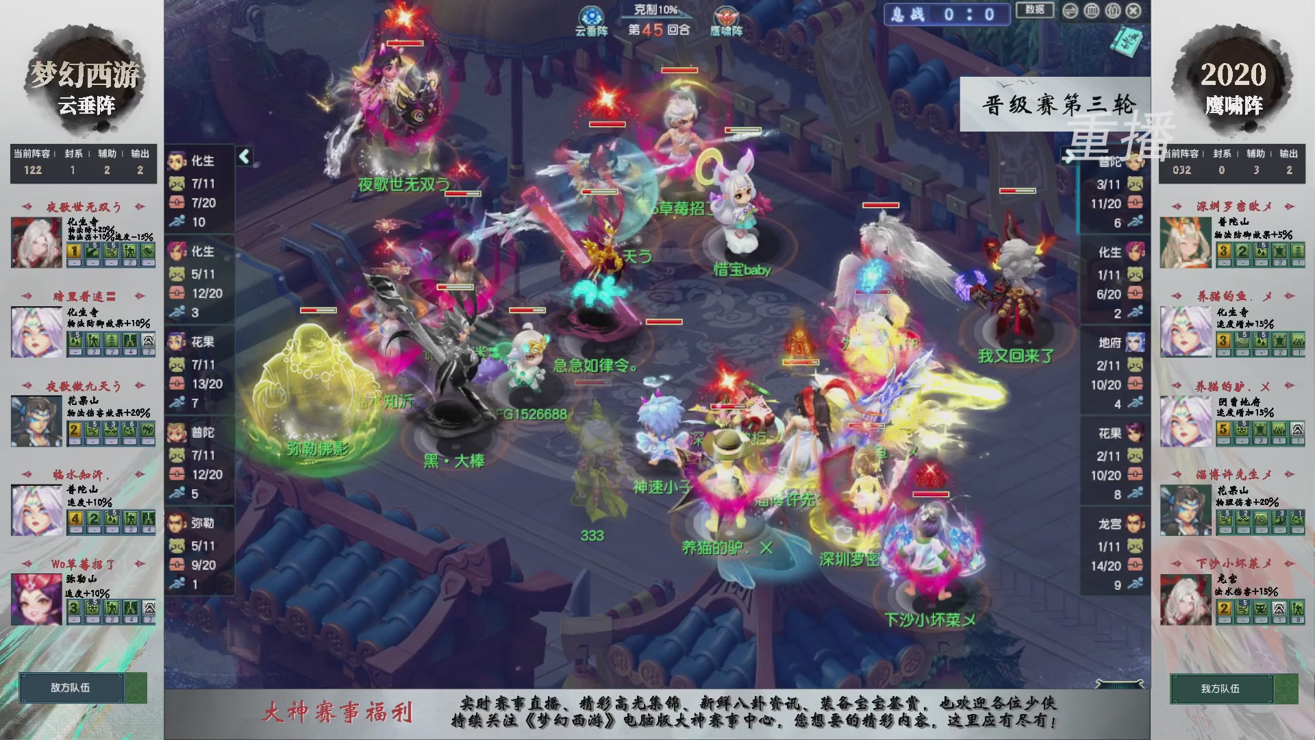 【重播】第242届武神坛-晋级赛