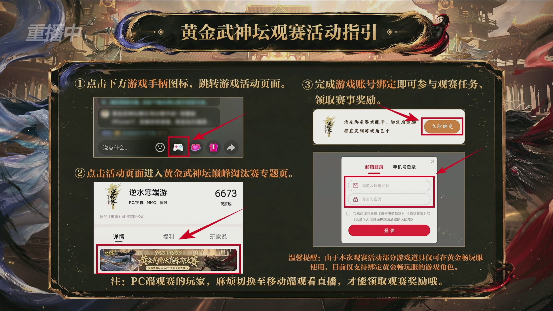 【重播】逆水寒黄金畅玩服首届黄金武神坛赛区决赛