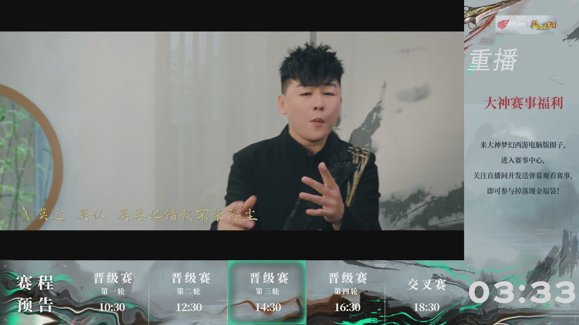 【重播】第242届武神坛-晋级赛