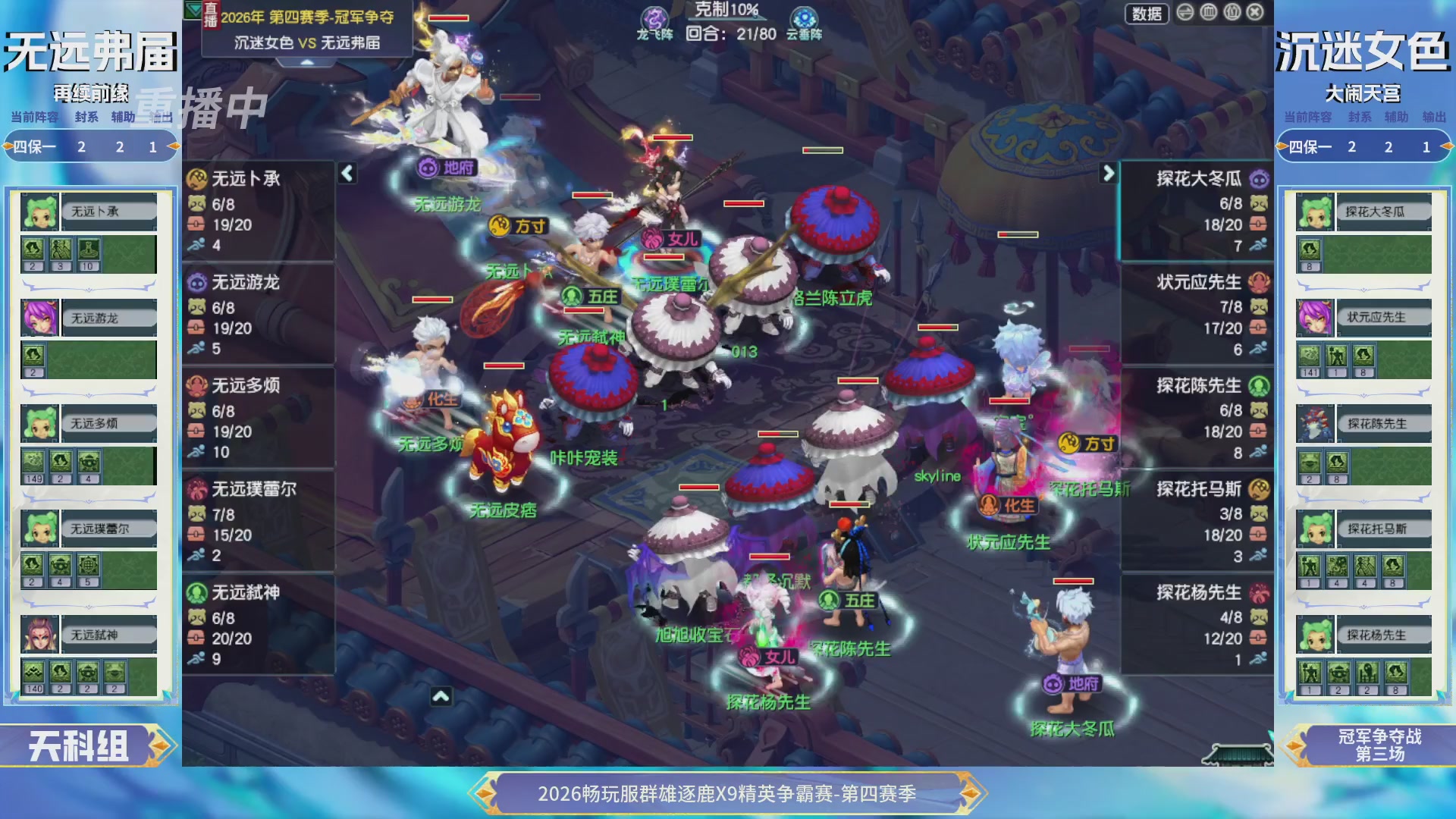 【重播】畅玩服群雄逐鹿第四赛季决赛