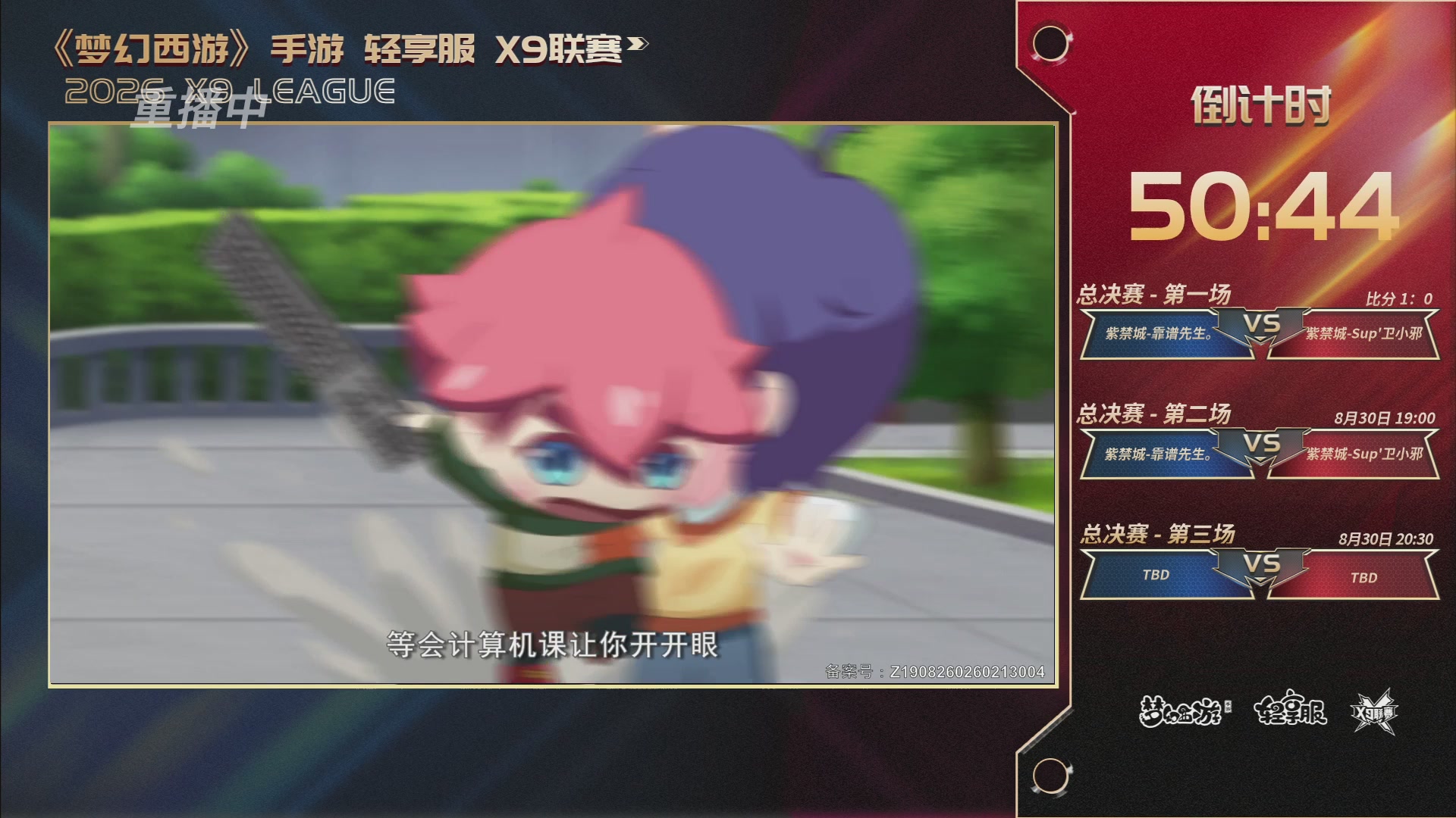 第一届轻享服X9联赛决赛