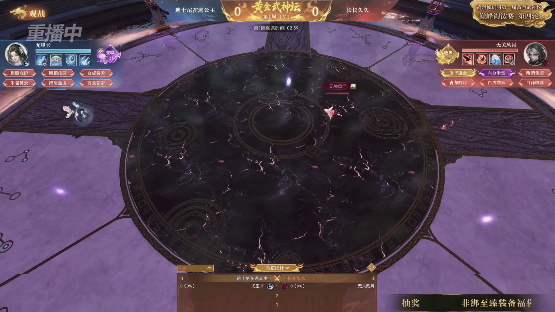 【重播】逆水寒黄金畅玩服首届黄金武神坛赛区决赛