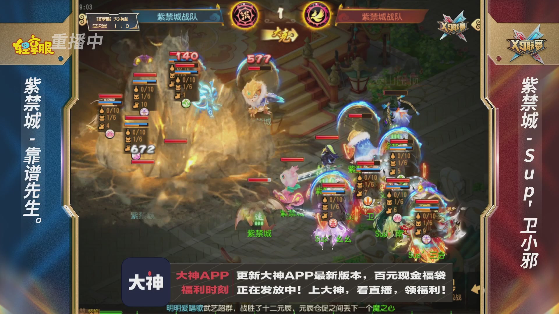 第一届轻享服X9联赛决赛