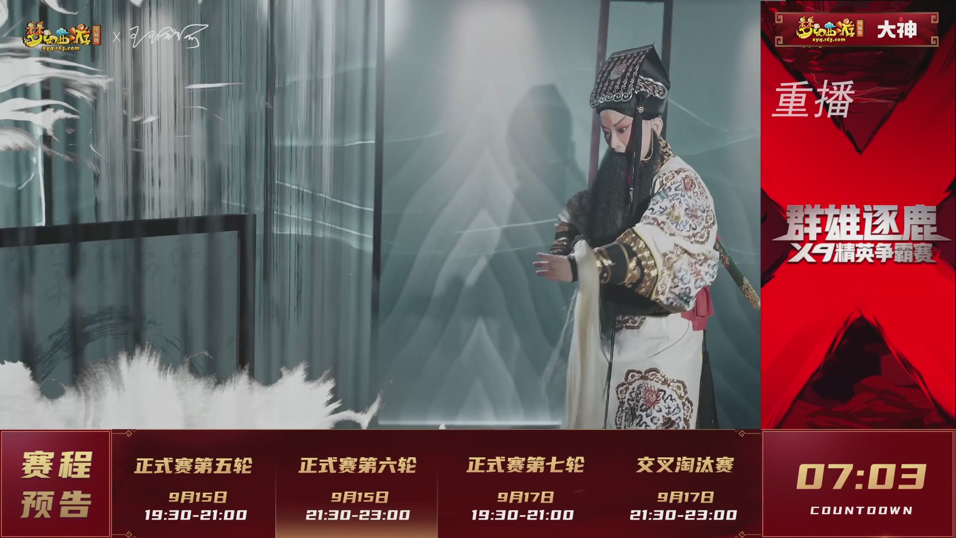 【重播】群雄逐鹿X9精英争霸赛-第六赛季正式赛