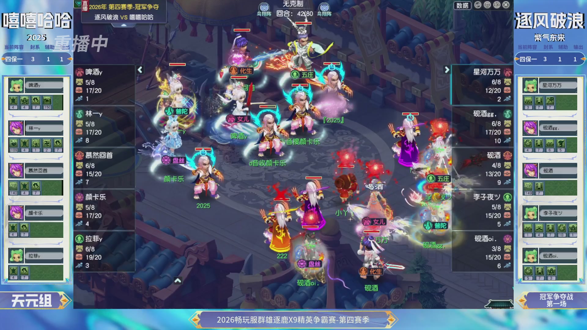 【重播】畅玩服群雄逐鹿第四赛季决赛