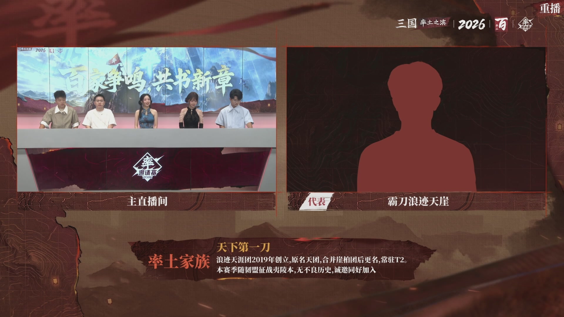 率土之滨百家邀请赛风云十三州第十八期
