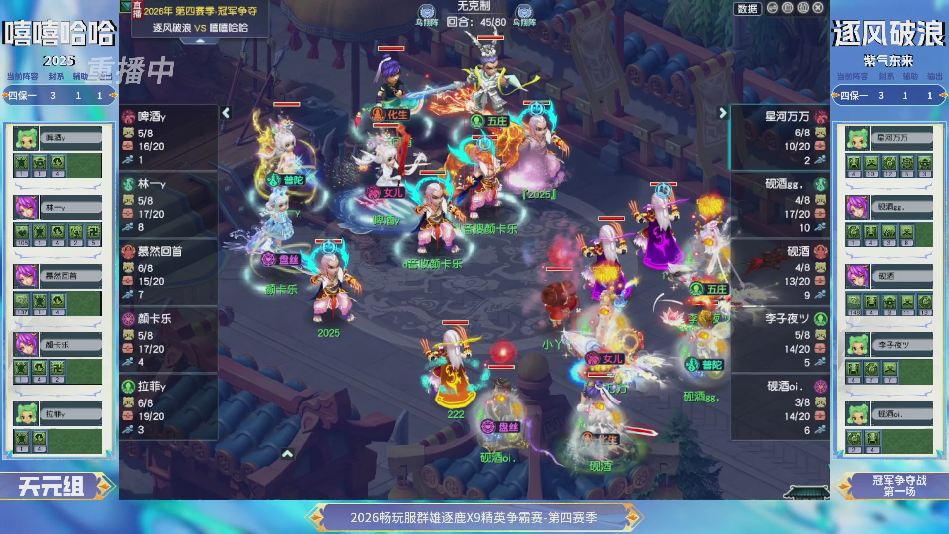 【重播】畅玩服群雄逐鹿第四赛季决赛