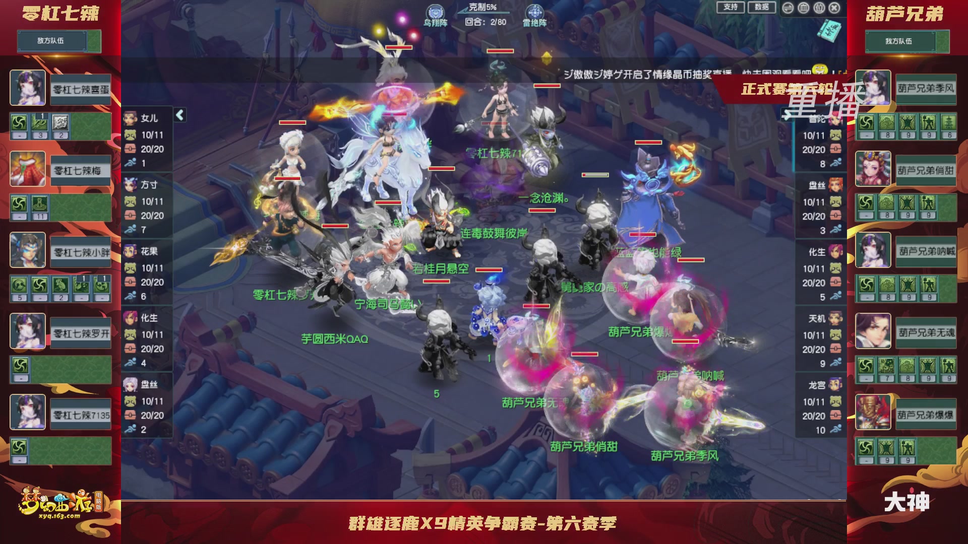【重播】群雄逐鹿X9精英争霸赛-第六赛季正式赛