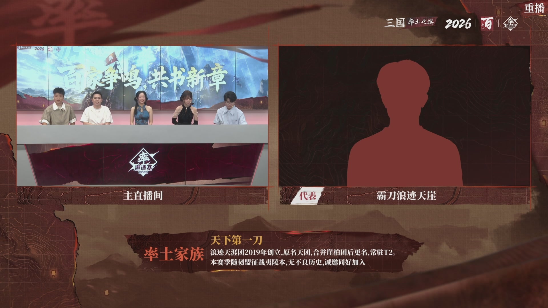 率土之滨百家邀请赛风云十三州第十八期