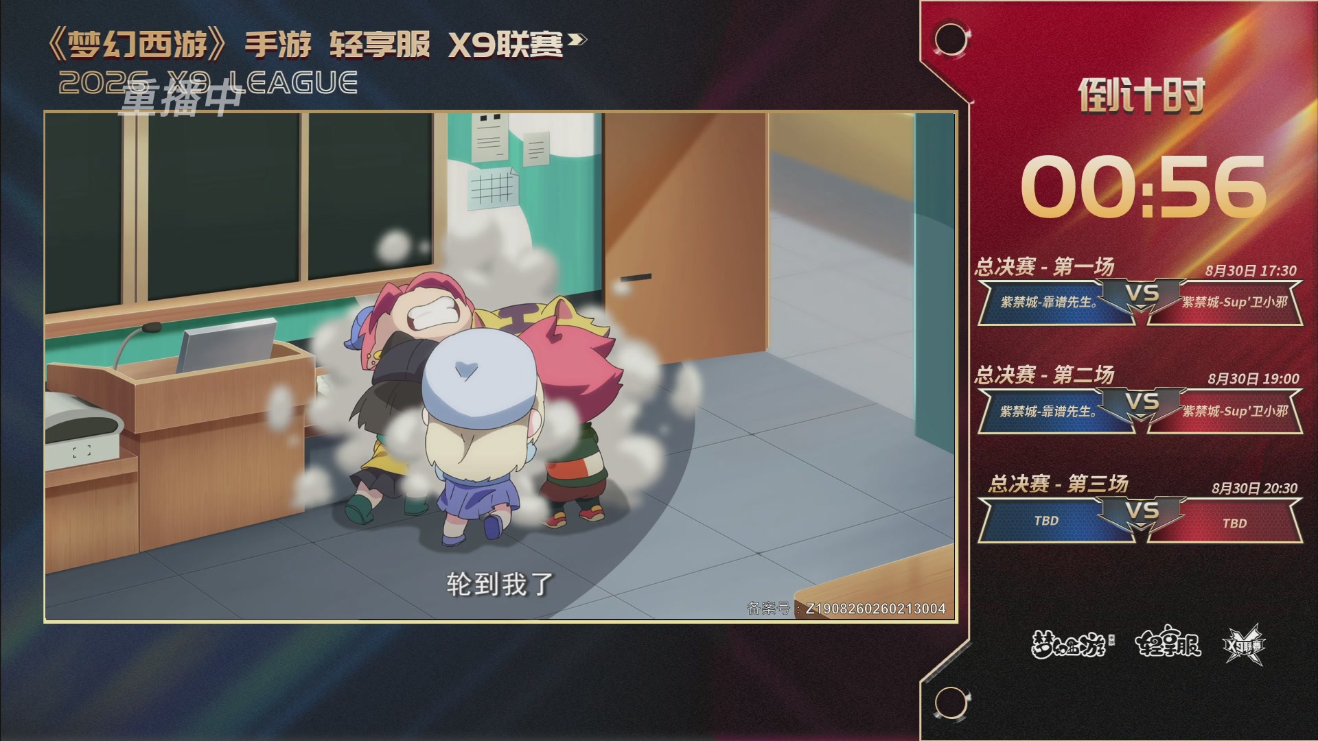第一届轻享服X9联赛决赛