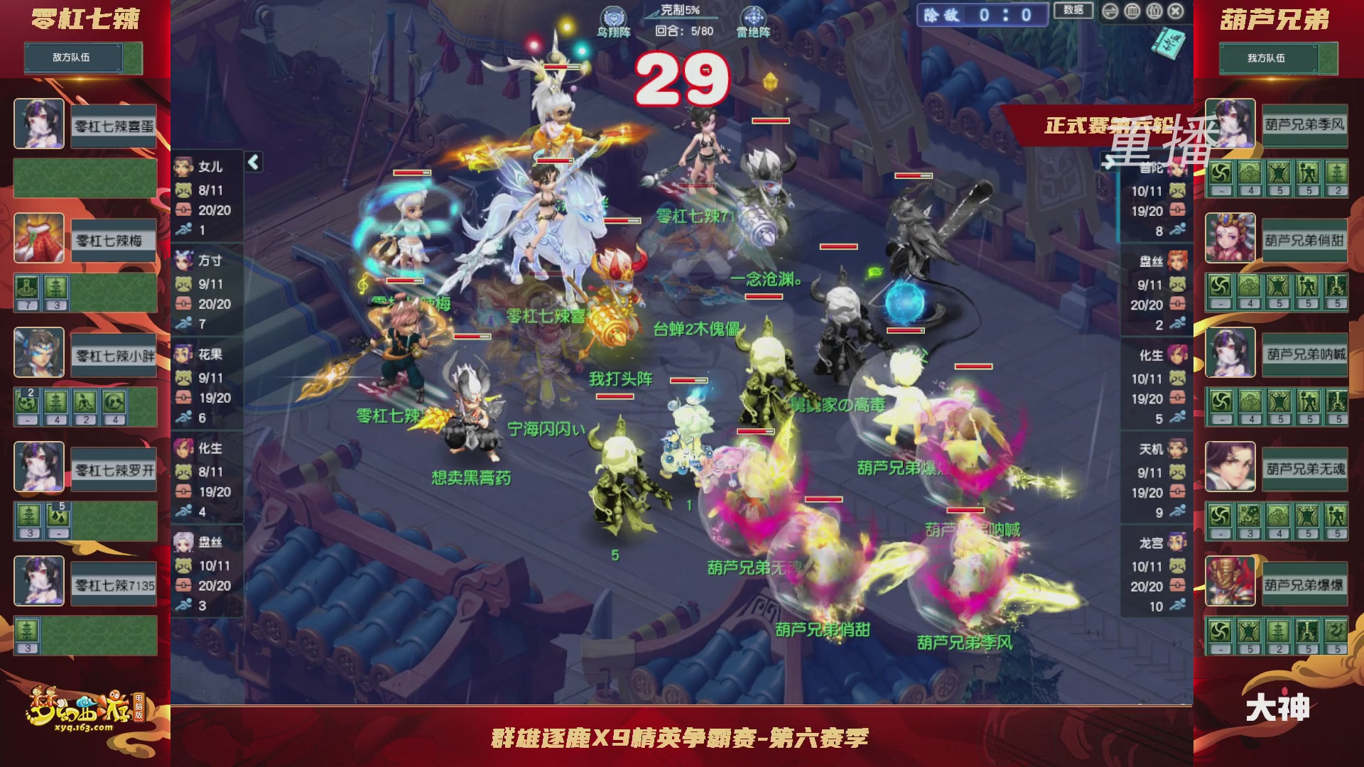 【重播】群雄逐鹿X9精英争霸赛-第六赛季正式赛