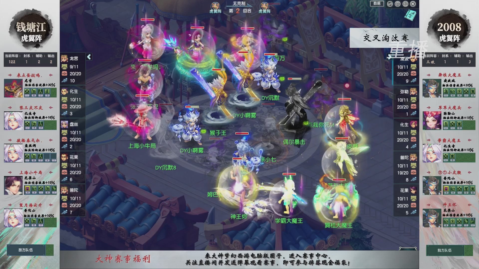 【重播】第242届武神坛-晋级赛