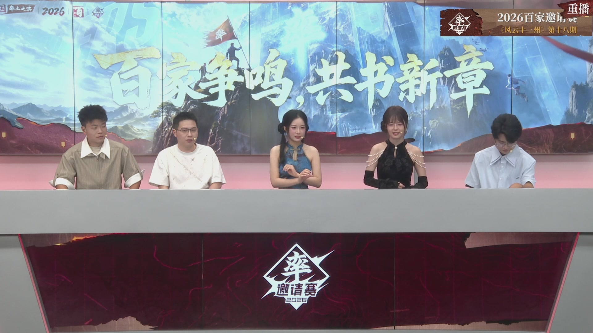 率土之滨百家邀请赛风云十三州第十八期