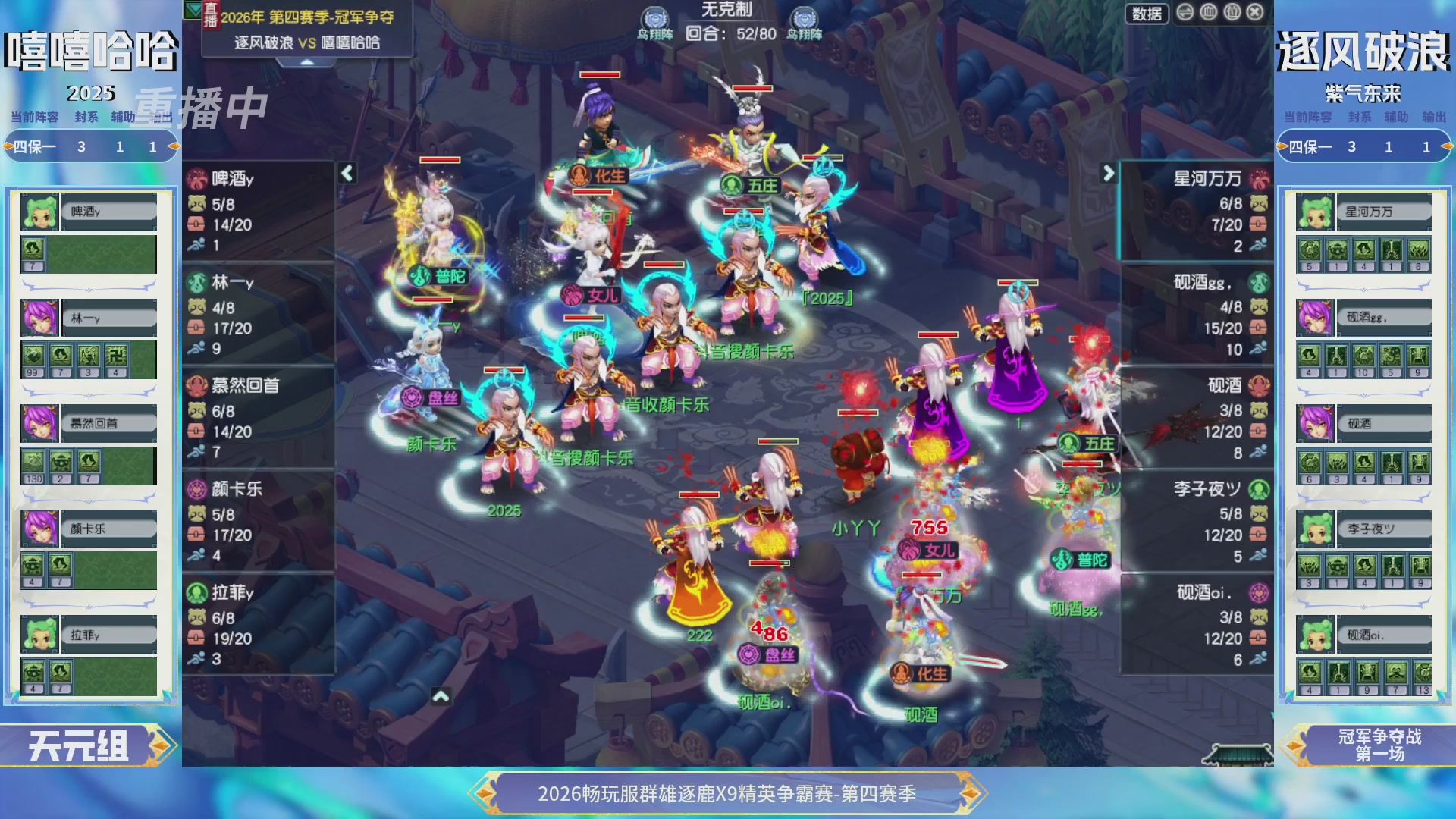 【重播】畅玩服群雄逐鹿第四赛季决赛